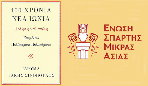 Νέα Ιωνία